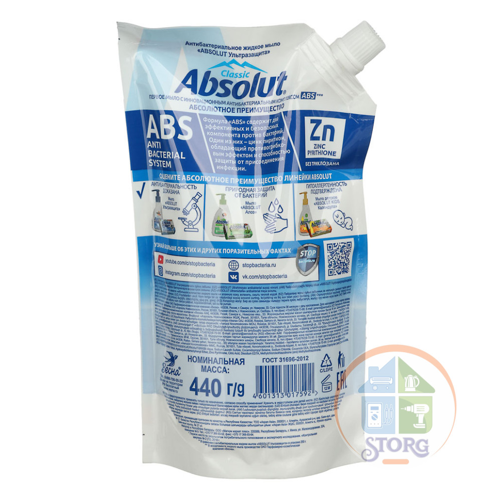 Мыло жидкое Absolut ABS ультразащита, 440 г,арт.5199