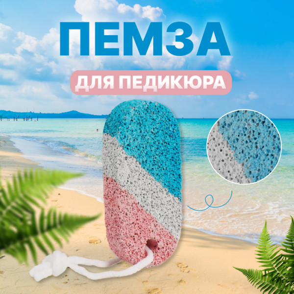 Пемза овал 9*4(±0,5)см бел/син/красн к/короб QF 260449