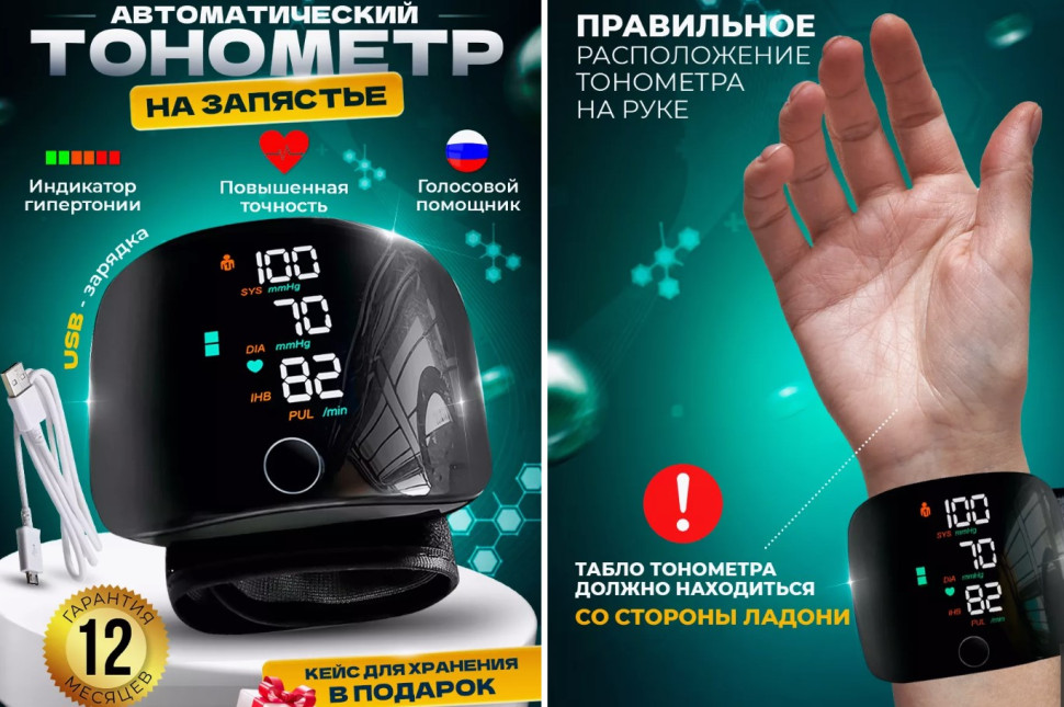 Тонометр электронный на запястье S606 ( Гр.30дн. )