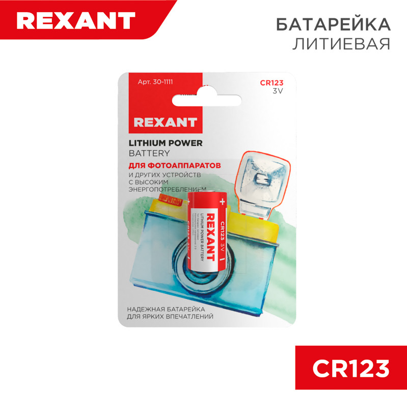 Элемент питания REXANT CR123 3V литиевая