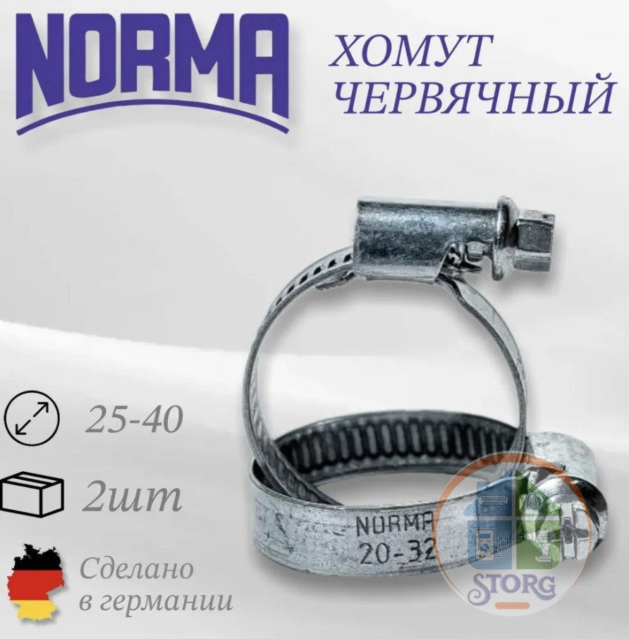 Хомут NORMA 25-40мм, №-2540, 2шт ( цена за 2шт !!! ) Германия