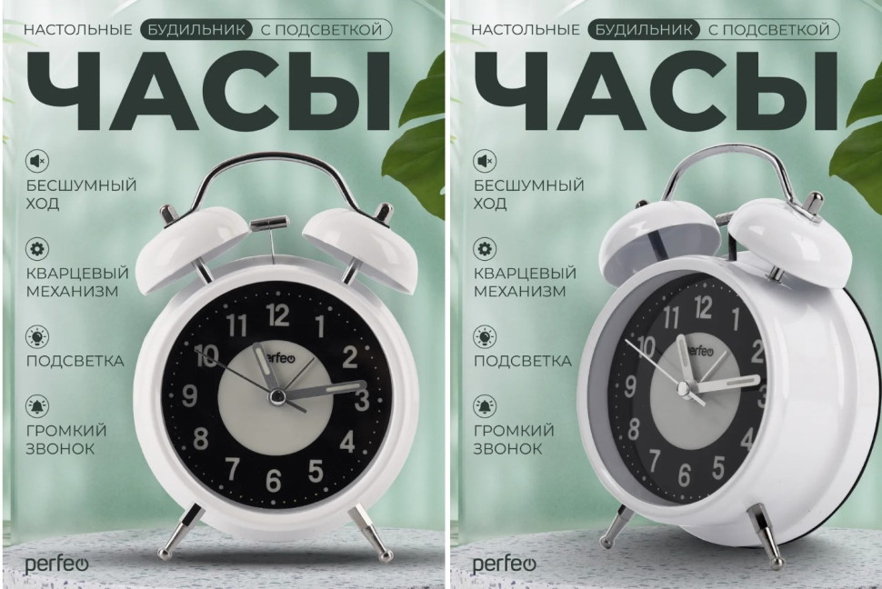 Часы-будильник Perfeo Quartz "PF-TC-024", колокольчик круглые, с подсветкой, белые Часы-будильник Perfeo Quartz "PF-TC-024", колокольчик круглые, с подсветкой, белые