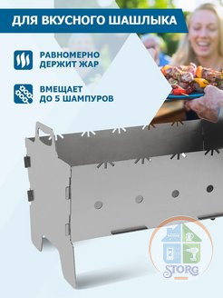 Мангал разборный СОКОЛ-37