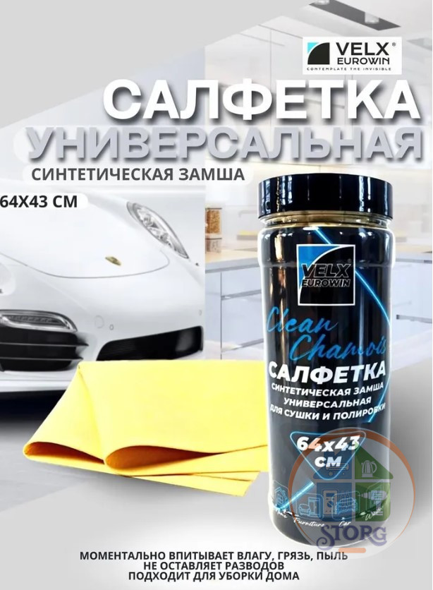 Салфетка в тубе из искусственной замши "VELX" большая, 64x43 см /55