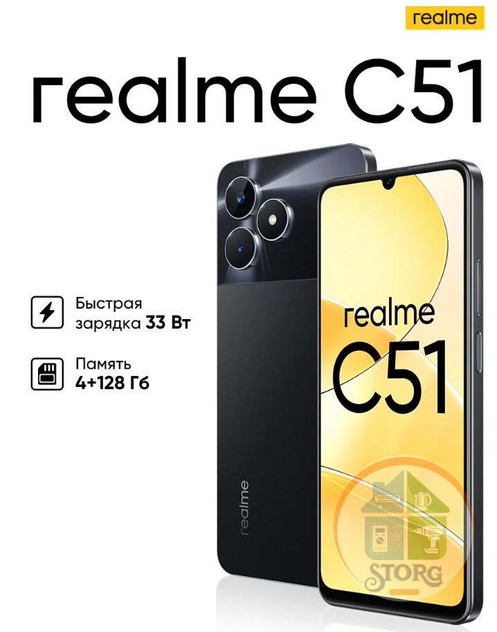 Смартфон Realme C51 4/128Gb Black, 8x(1.82 ГГц), 4 ГБ, 2 SIM, IPS, 1600x720, камера 50+0.08 Мп, NFC, 4G, GPS, 5000 мА*ч