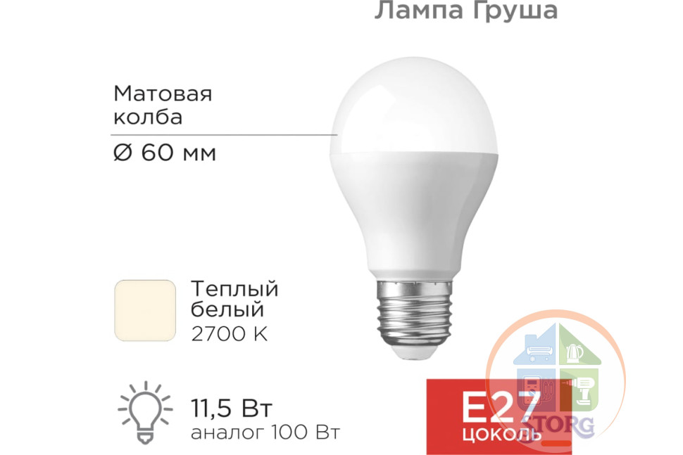 Светодиодная лампа Rexant Груша A60 11,5Вт E27 1093Лм 2700K, теплый свет