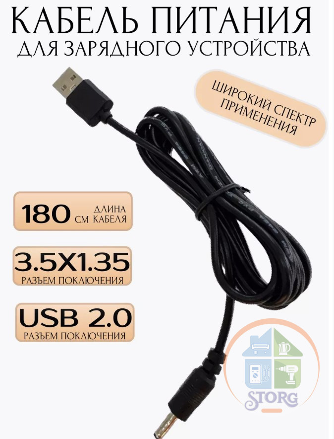Кабель USB D12  USB = 3,5 х 1,35 1800mm 20pcs
