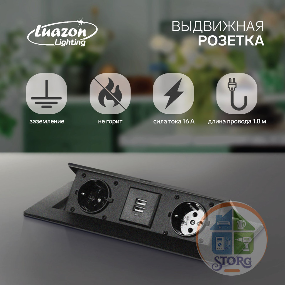 Розетка выдвижная Luazon Lighting, 16 А, двухместная, в стол, 2xUSB, 2.1 A, черная 5470186