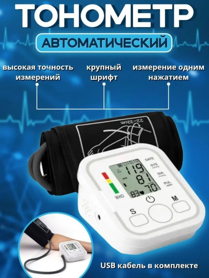 Тонометр электронный с манжетой Arm Style S11 автоматический , (23-32 см) ( Гр. 30дн. )