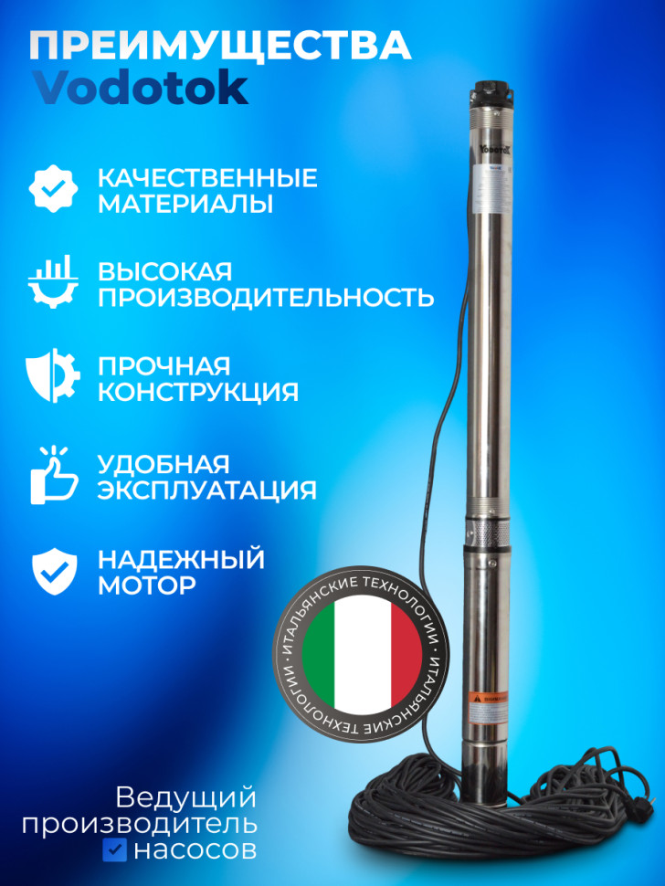 Насос погружной глубинный для скважины "Vodotok" БЦПЭ-ГВ-75-0,5-25м-Ч для грязной воды