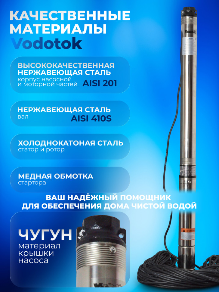 Насос погружной глубинный для скважины "Vodotok" БЦПЭ-ГВ-75-0,5-25м-Ч для грязной воды