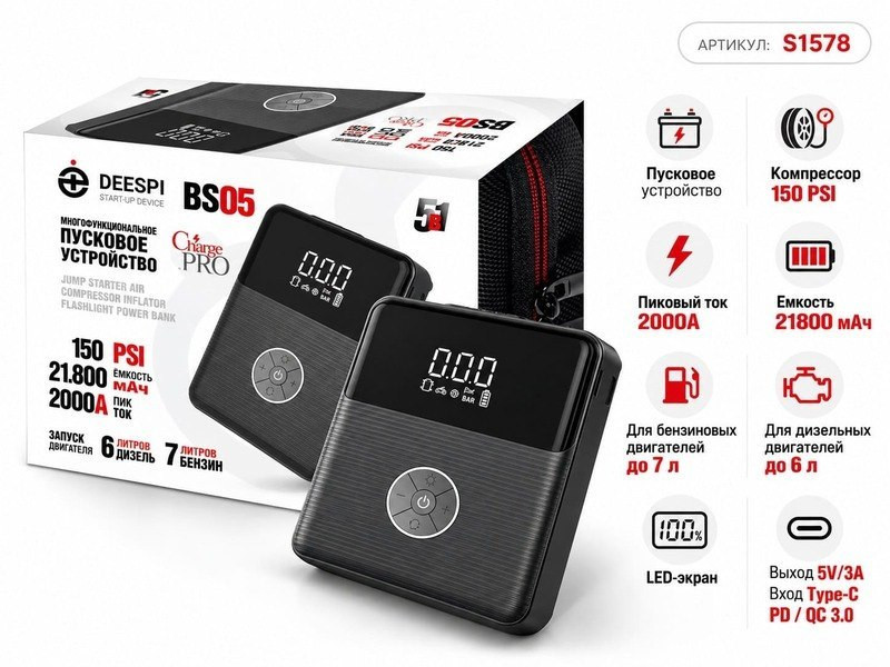 Автомобильное ПЗУ + компессор DEESPI BS05 21800mAh 5в1 (12V, 150 PSI, пик ток 2000A) Q12