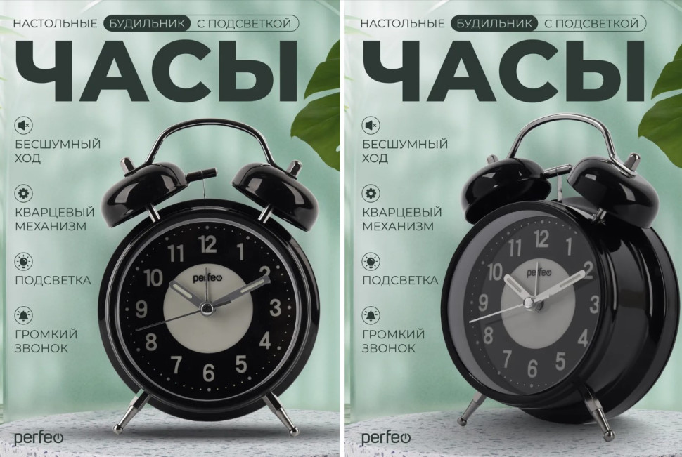 Часы-будильник Perfeo Quartz "PF-TC-024", колокольчик круглые, с подсветкой, чёрные