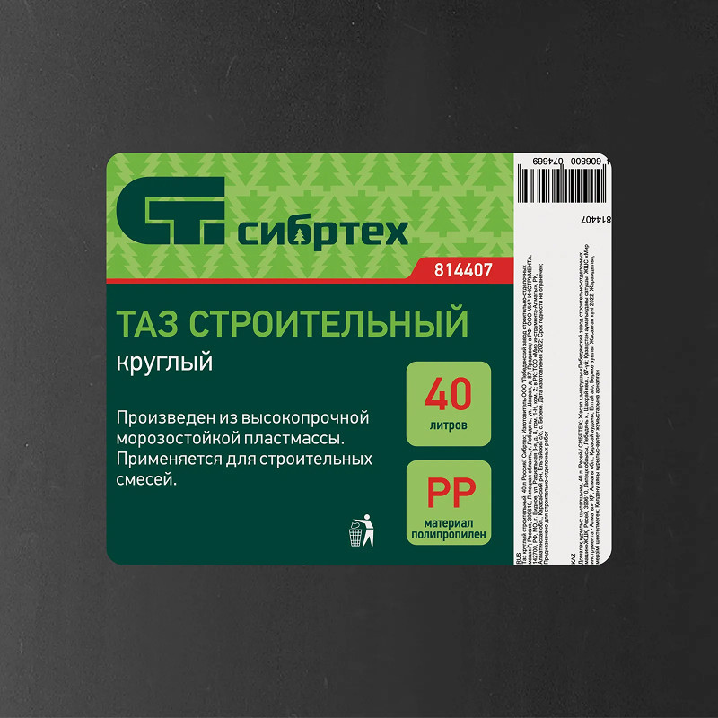 Таз круглый строительный, 40л, Черный, Сибртех