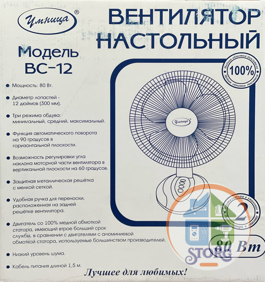 Вентилятор настольный "Умница" ВС-12 (2ш/к), мощность 80Вт, 3 режима обдува