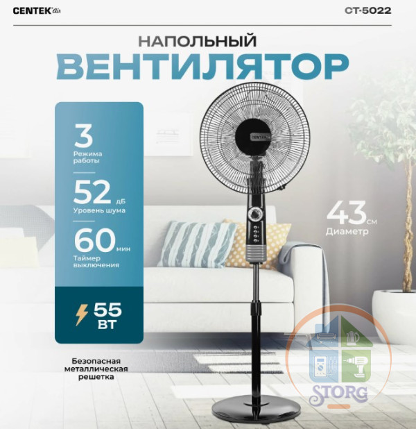 Вентилятор напольный Centek CT-5022 (черный) 55Вт, 1.3м, 43см, 3 скорости, таймер 60мин,тяжелая база