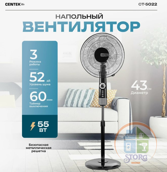 Вентилятор напольный Centek CT-5022 (черный) 55Вт, 1.3м, 43см, 3 скорости, таймер 60мин,тяжелая база