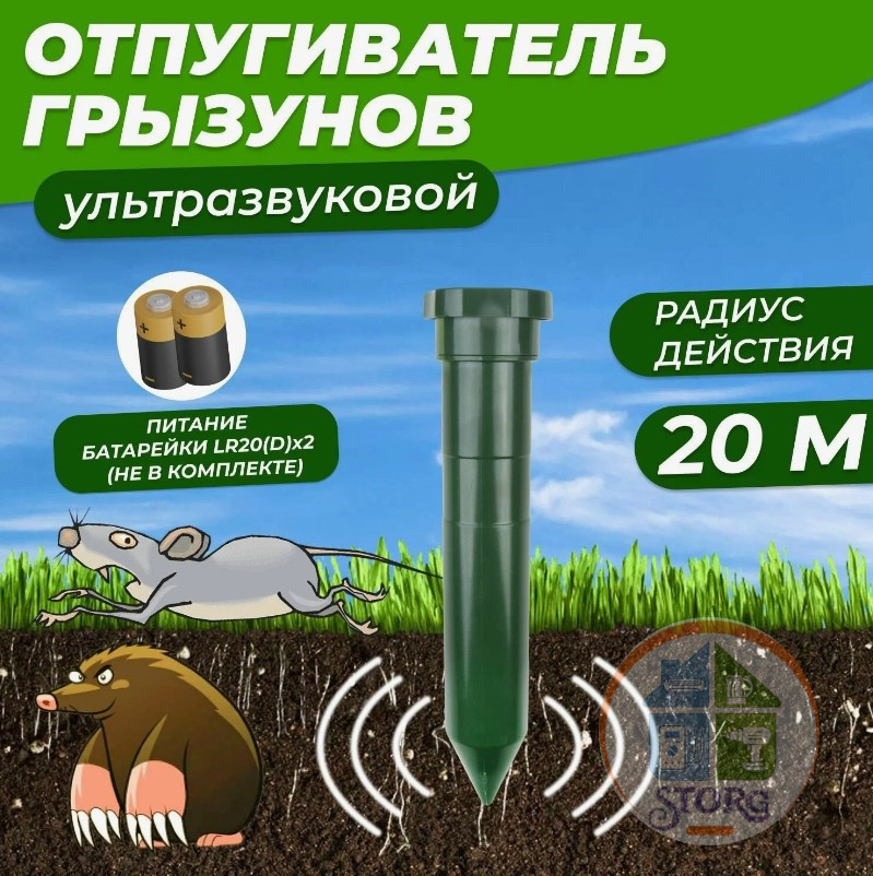 Ультразвуковой отпугиватель кротов ( пластик) (R20)  REXANT