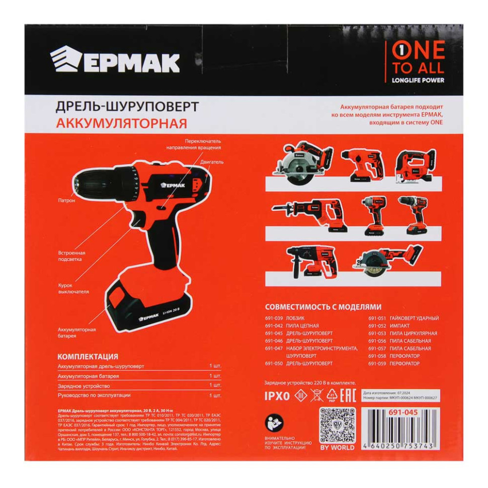Дрель-шуруповерт аккумуляторная ЕРМАК  20В, 2,0А Li-ion 1шт, з/у, 0-550 об/мин, 30 H*m,подсв. (ONE)