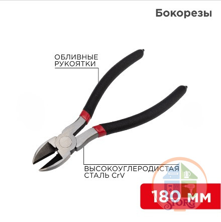 Бокорезы REXANT, 180мм, обливные рукоятки