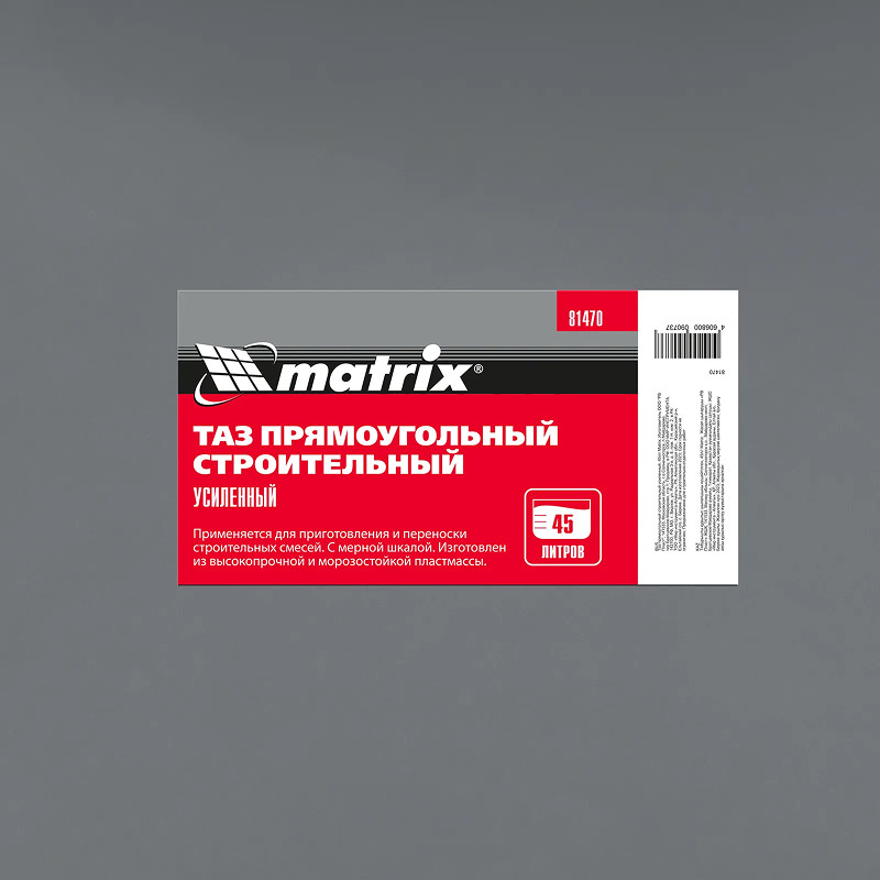 Таз прямоугольный строительный усиленный, 45л, Черный, Matrix