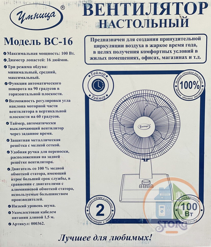 Вентилятор настольный "Умница" ВС-16 (2ш/к), мощность 100Вт, 3 режима обдува