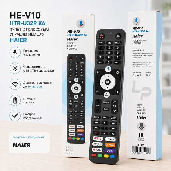 Голосовой пульт LP HTR-U32R K6 для телевизоров HAIER