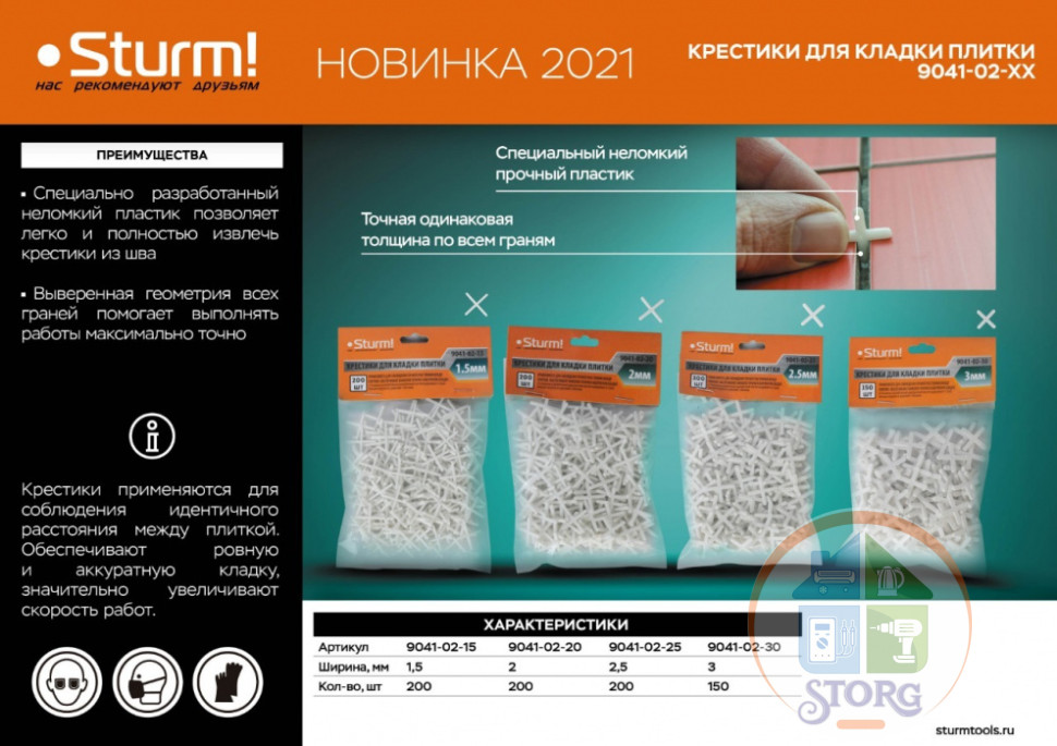 Крестики для кладки плитки 2,5 мм, 200шт, Sturm! 9041-02-25