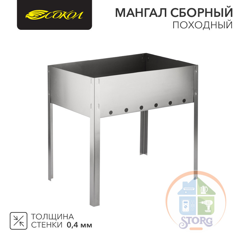 Мангал сборный "ПОХОДНЫЙ" в гофрированной картонной коробке СОКОЛ
