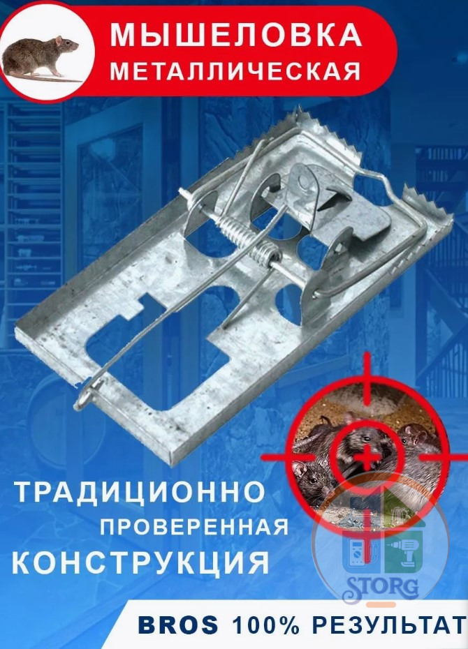 Крысоловка мышеловка металлическая BROS усиленная ( Польша )