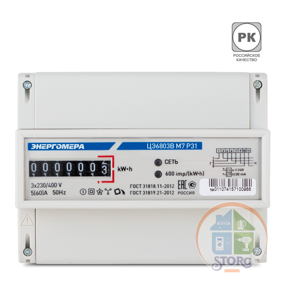 Счетчик электроэнергии трехфазный  ЦЭ6803В M7 P31 5-60А Энергомера на DIN-рейку