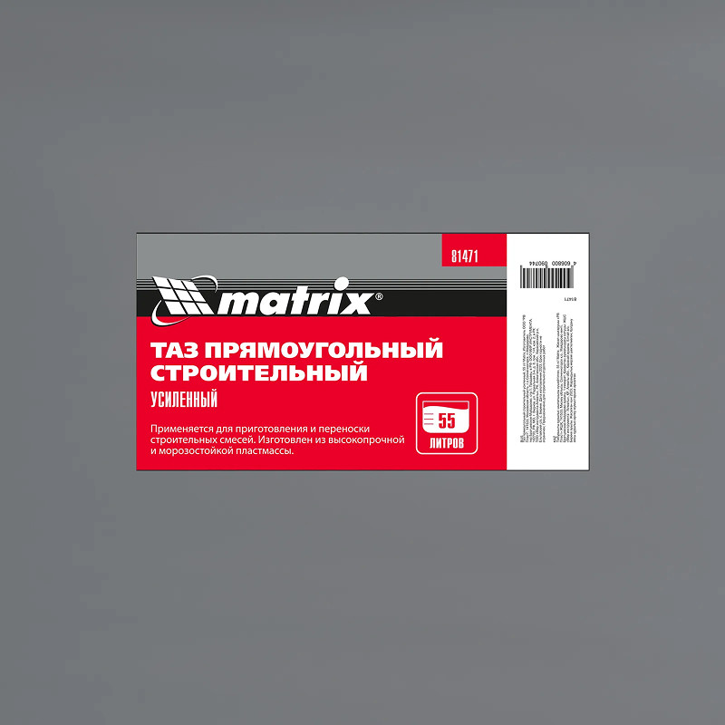 Таз прямоугольный строительный усиленный, 55л, Черный, Matrix