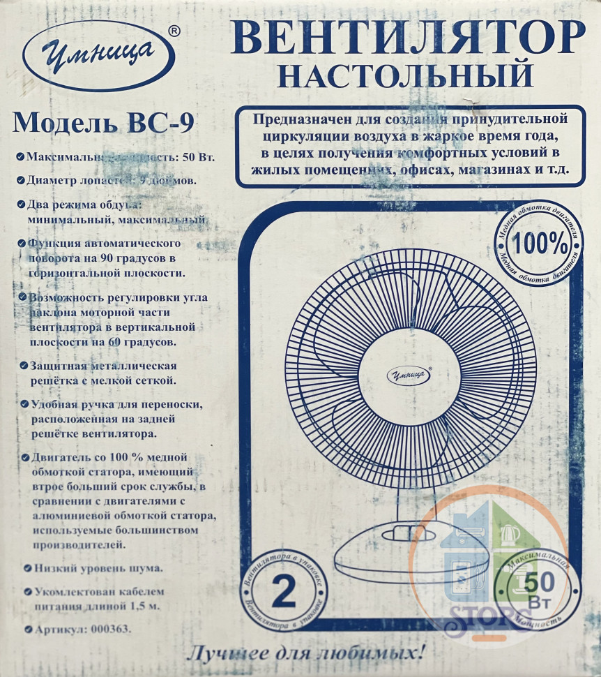 Вентилятор настольный "Умница" ВС-9 (2ш/к), мощность 50Вт, 3-х лопастной, 2 режима обдува