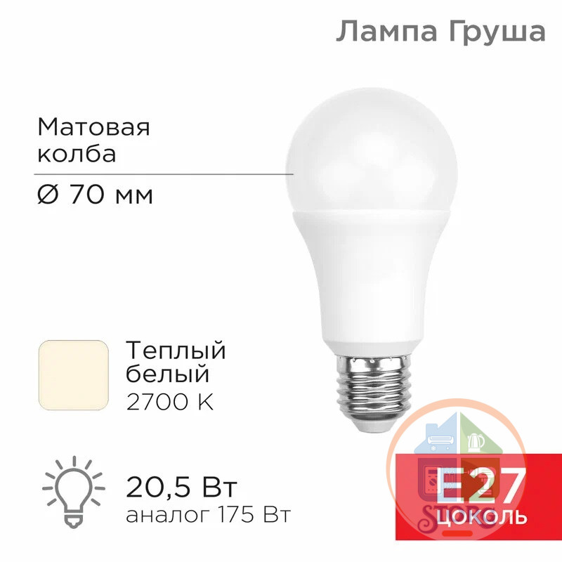 Светодиодная лампа Rexant Груша A70 20,5Вт E27 1948Лм 2700K, теплый свет