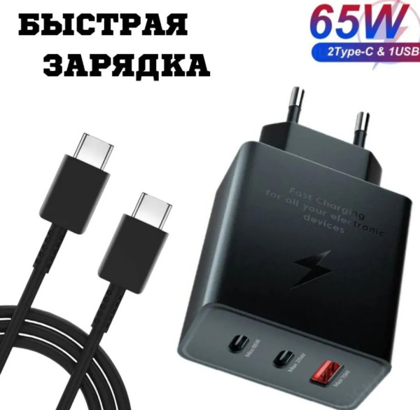 СЗУ Samsung USB 65W PD + кабель Type-C (черный, с логотипом)