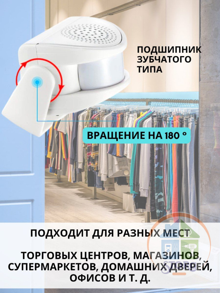 Звонок оповещения датчик Smart Welcome Sensor (оповещение посетителей магазин,офис,склад.,сигнализация,16 мел,питание от сети и батар,компактный)