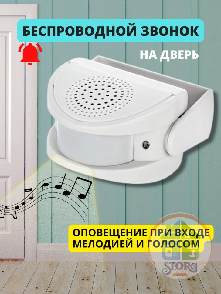 Звонок оповещения датчик Smart Welcome Sensor (оповещение посетителей магазин,офис,склад.,сигнализация,16 мел,питание от сети и батар,компактный)