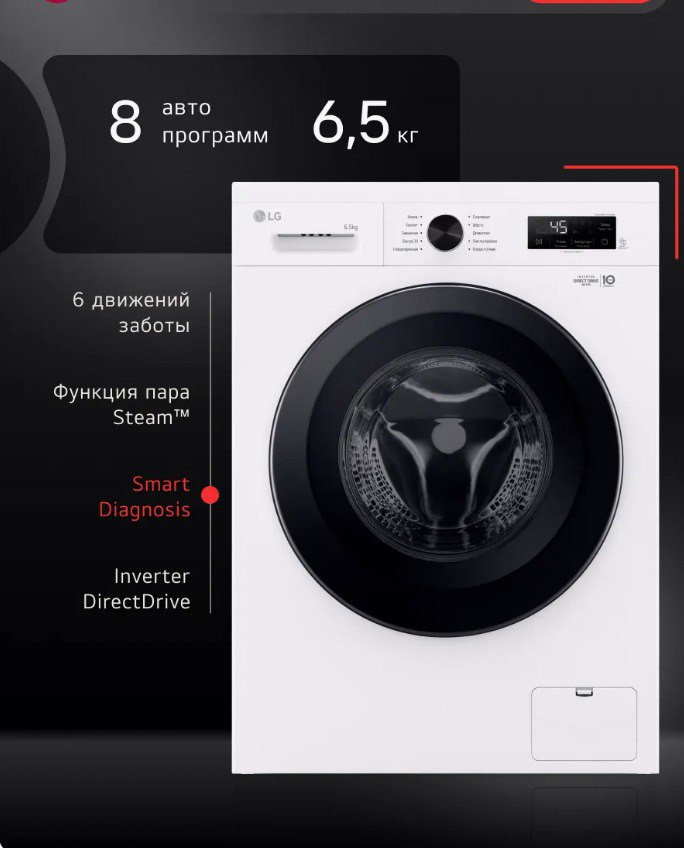 Стиральная машина LG F2Y1WS6W 6,5кг , 1200об , Инверторный мотор , стирка с паром Steam™