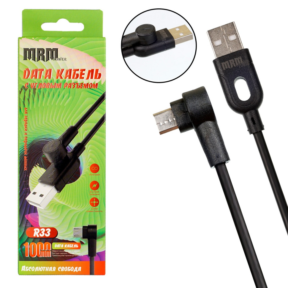 Кабель USB Silicone MRM R33m Micro Силиконовый угловой 1000mm (black)