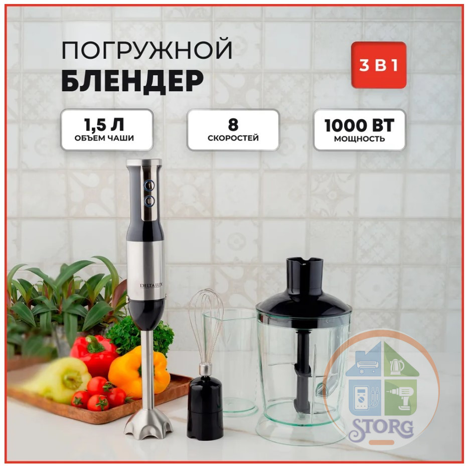 Блендерный набор DELTA LUX DE-7003B, черный, 1000Вт, чаша 1.5л, режим "ТУРБО", LED-подсветка