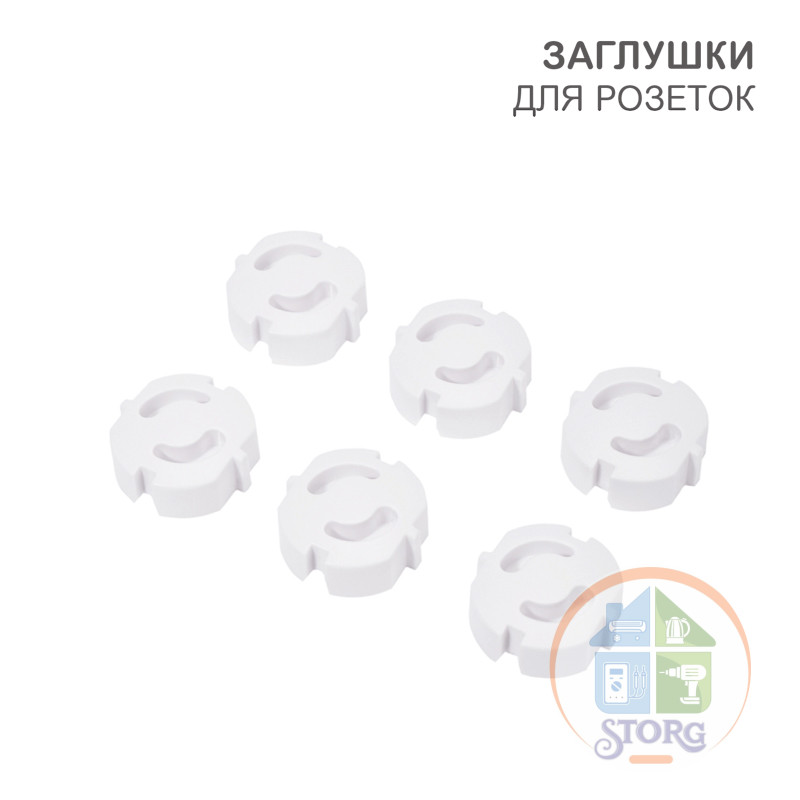 Заглушки для розеток HALSA (ABS) 6 шт.