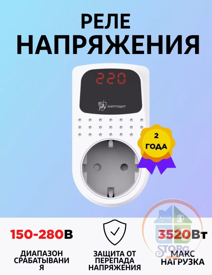 Отсекатель реле напряжения Энергощит Барьер ЭС8-16A 220В
