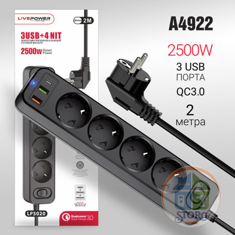 Сетевой фильтр-удлинитель Live-Power LP5020 PD20W+2USB+QC3.0 + 4 розетки 2000mm Black