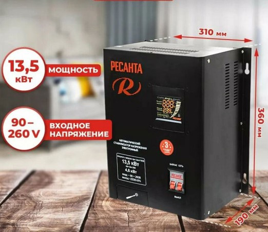 Стабилизатор напряжения релейный Ресанта СПН-13,5НЦ 63/6/57 (13500ВА, 90-260В, 1-фаза, чист.синус) Стабилизатор напряжения релейный Ресанта СПН-13,5НЦ 63/6/57 (13500ВА, 90-260В, 1-фаза, чист.синус)
