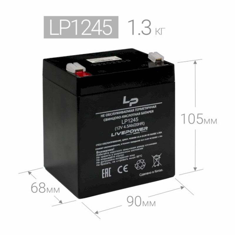 Аккумулятор свинцово-кислотный Live-Power LP1245 12V 4.5Ah (90*70*100mm)