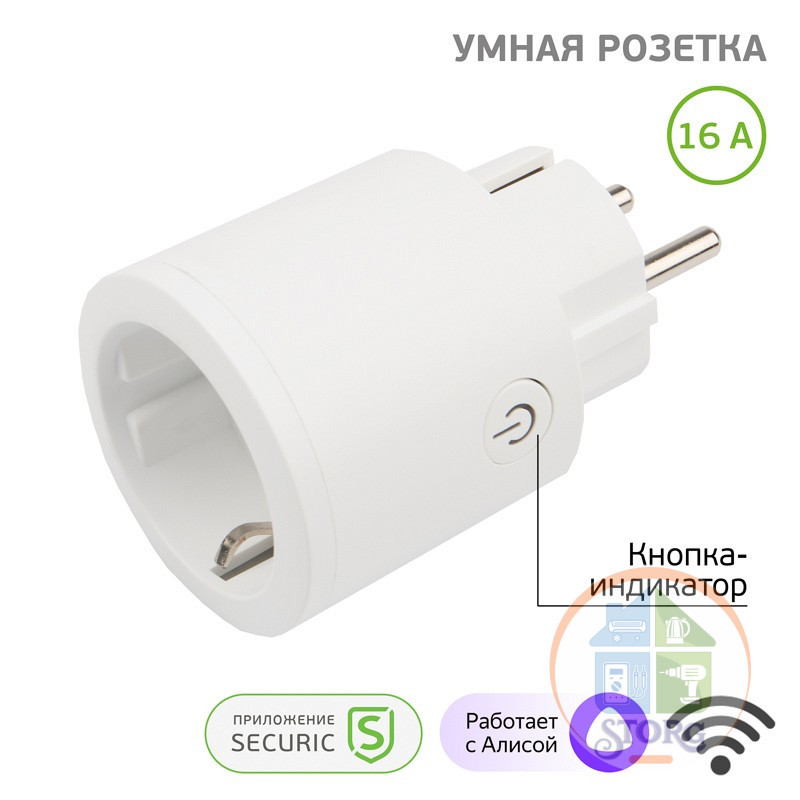 Умная Wi-Fi розетка SECURIC