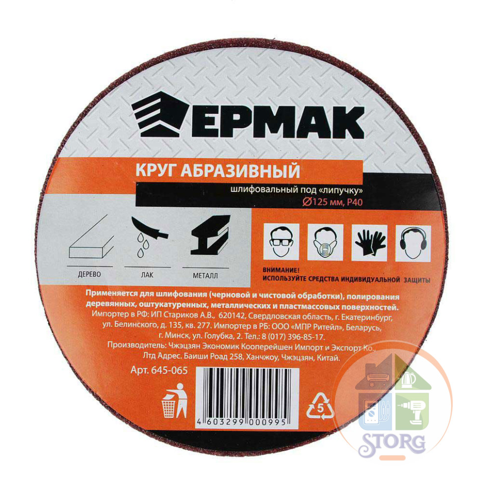 ЕРМАК Круг абразивный шлифовальный под "липучку" 125мм Р40, 10шт