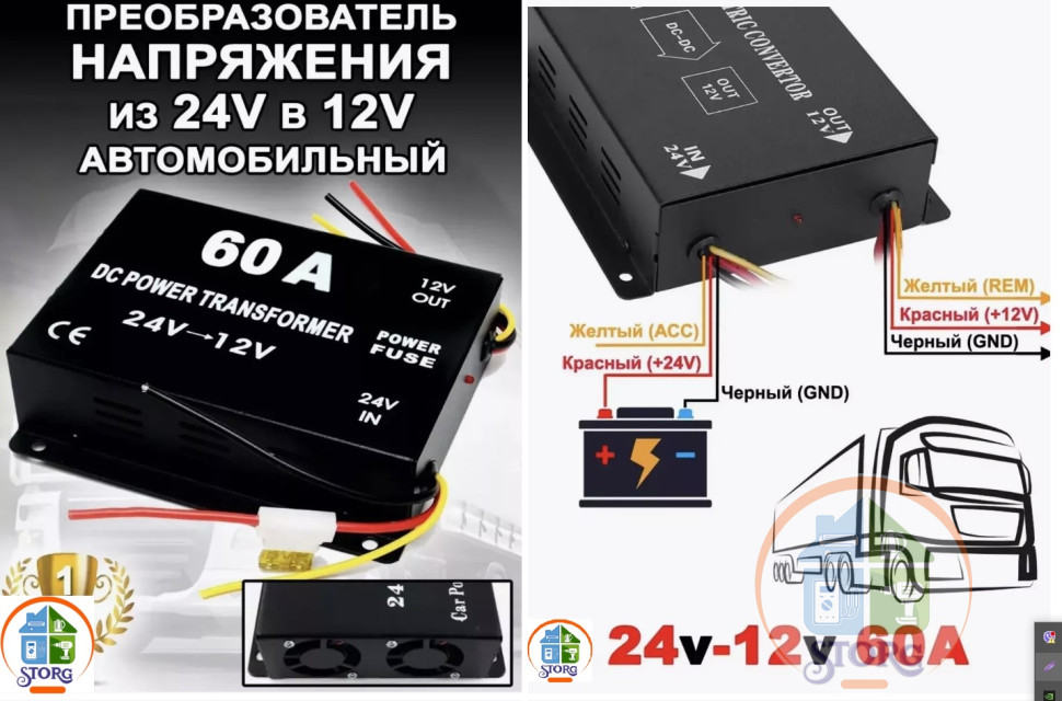 Автомобильный инвертор (преобразователь напряжения) 24V>>12V 60A(720W)