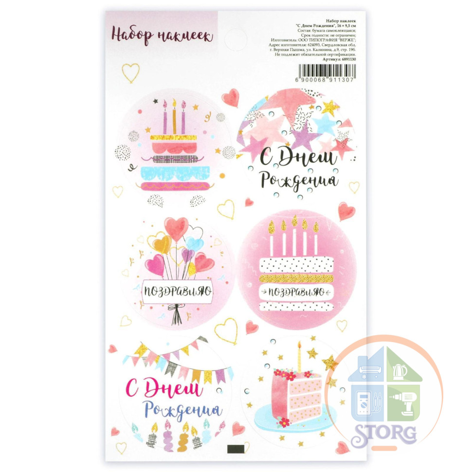 Наклейка для цветов и подарков  "С днем рождения ", 16 ? 9,5 см 6891130