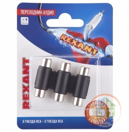 Переходник 3 гнезда RCA - 3 гнезда RCA, тринокль REXANT